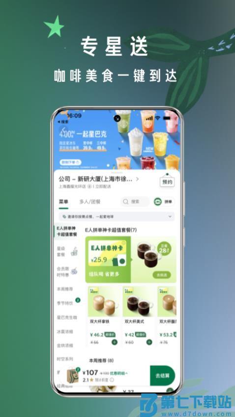 星巴克app最新版(Starbucks)v10.18.1 1