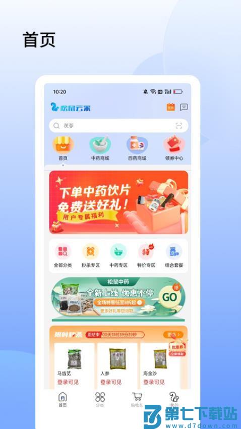 松鼠云采官网版v8.7.3 3