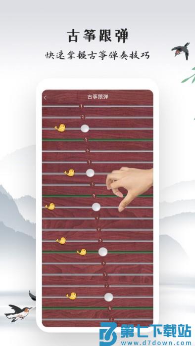 古筝模拟软件app官方版 v3.3.8 安卓版 0
