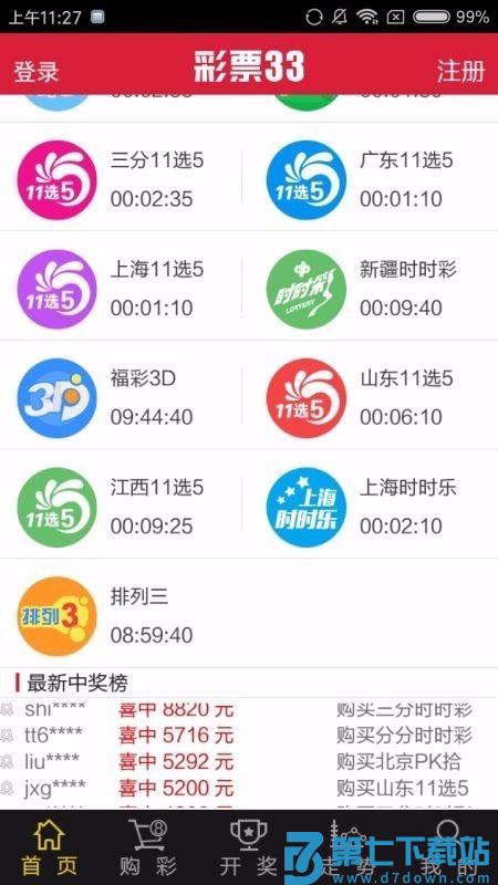 彩票33官方手机版