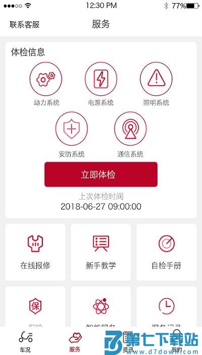 立马科技app v3.0.3 安卓版 3