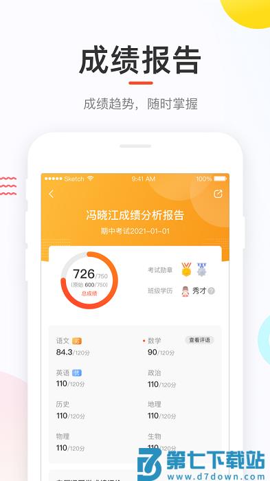 好分数学生端app官方版 v4.31.65 安卓最新版本 1