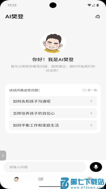 帆书智能版软件v0.0.108 3