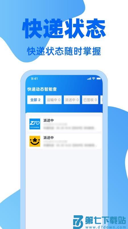 快递通一键查免费版v1.2.0 3