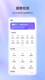 体检宝手机测血压免费版 v3.4.3 安卓官方版 2