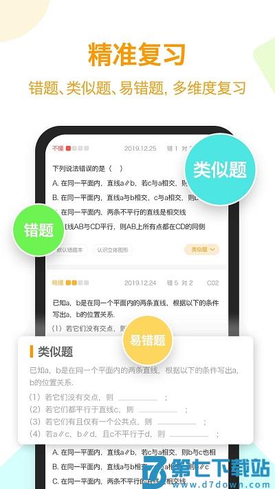 橙果错题本手机版 v8.181 安卓版 0