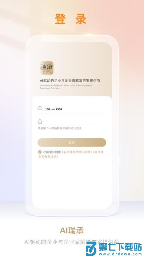 AI瑞承最新版v8.6.10 1