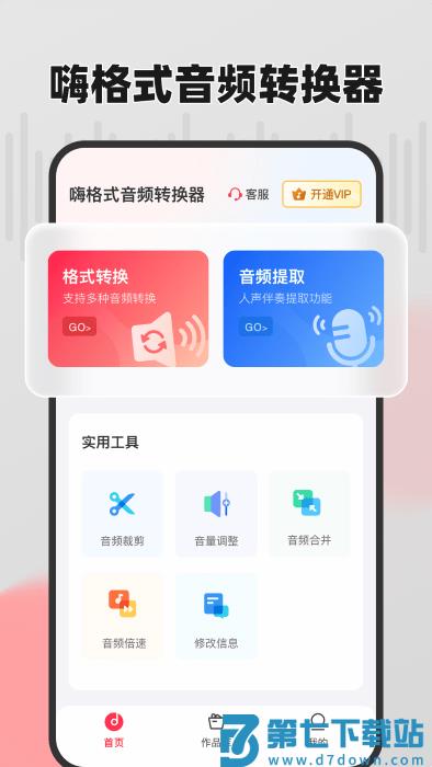 嗨格式音频转换器app v1.7.0 安卓版 4
