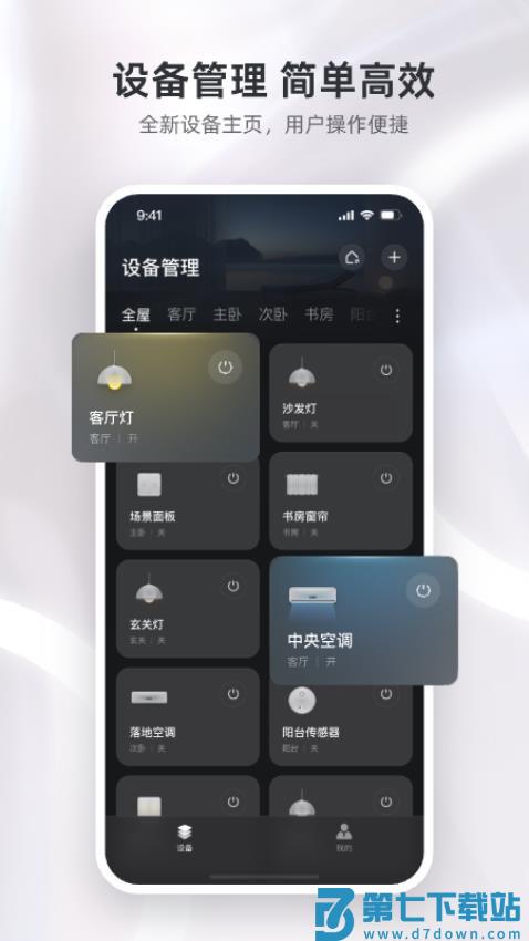 精灵未来家app手机版v2.9.0 2