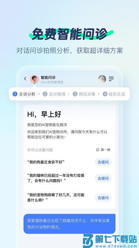 宠智灵官网版v1.7.0 5