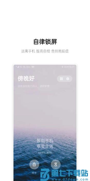 早睡app v1.7.5 安卓版 2