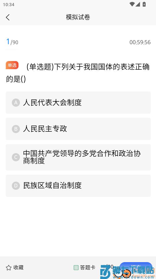 事业单位招聘考试学知题官网版