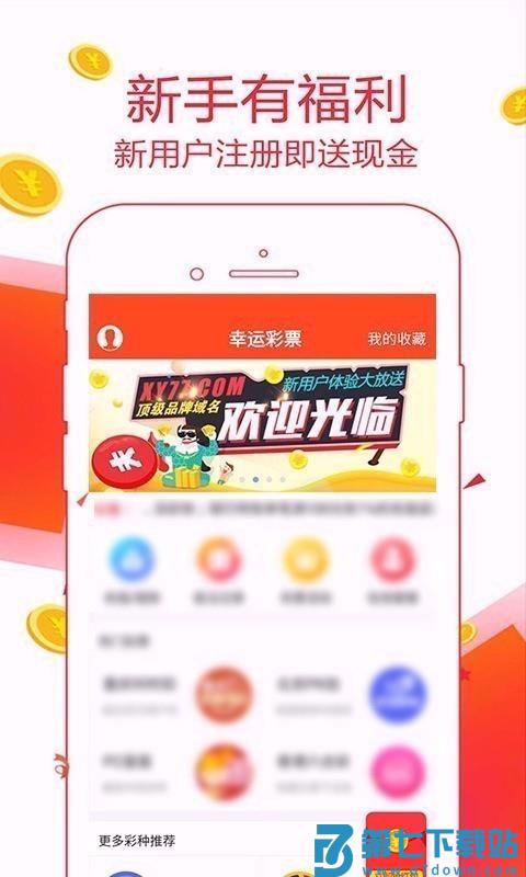 幸运彩彩票v6.1 1