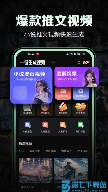 一键生成视频最新版