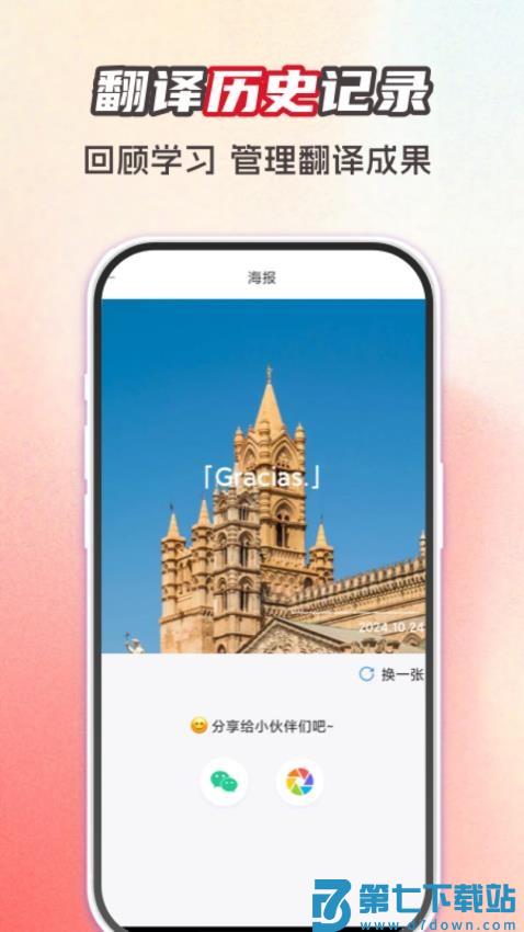 西班牙语翻译助手免费版v1.0.2 5