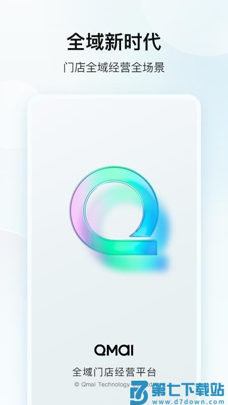 企迈数店安卓版v4.2.098 1