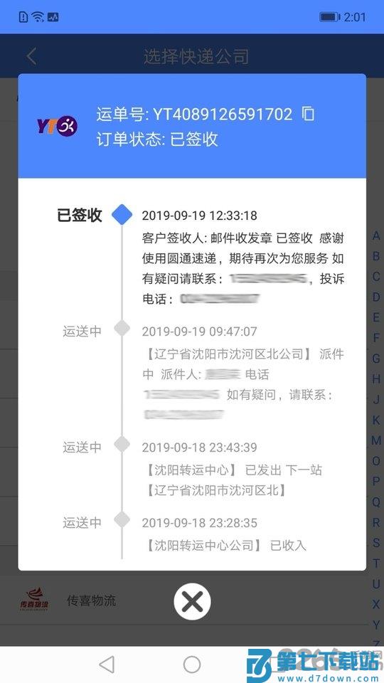 快递查询管家app v1.3.3 安卓版 2