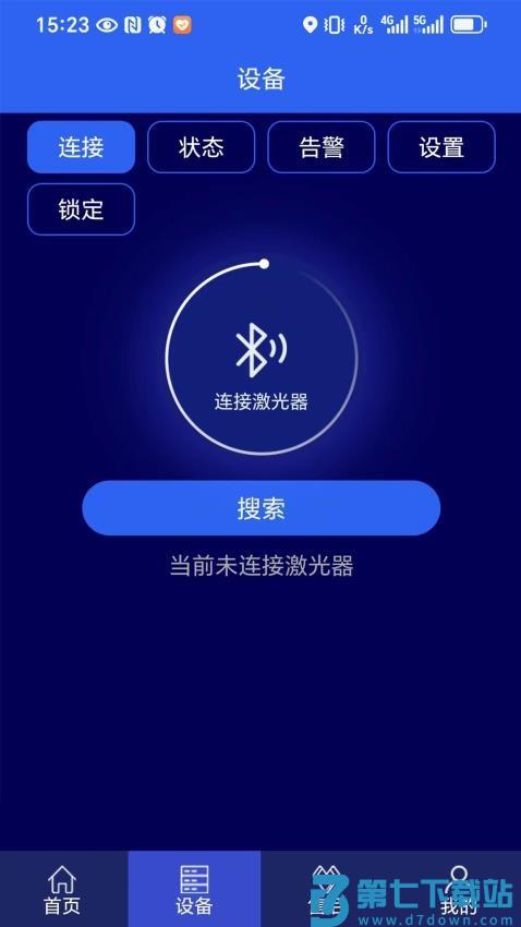激光智联手机版v2.2.0 1