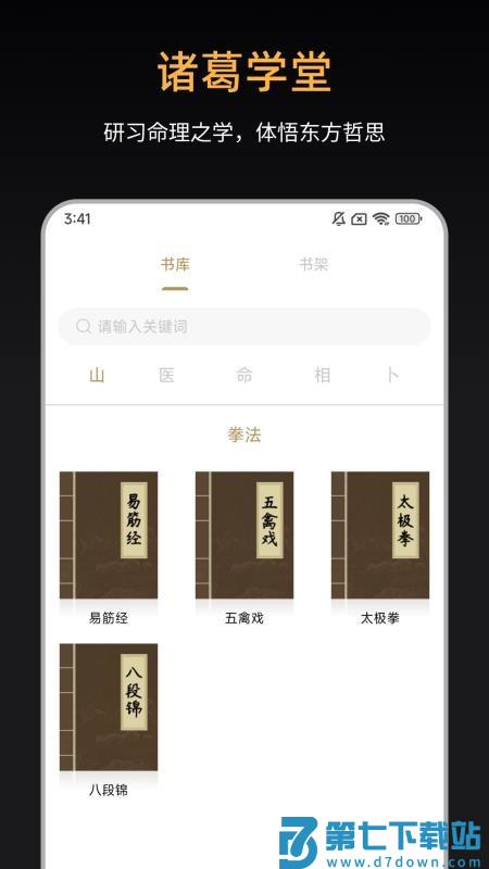 诸葛八字排盘手机版v2.0.0 5
