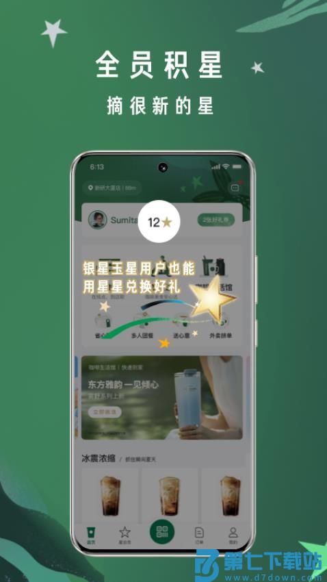 星巴克app最新版(Starbucks)