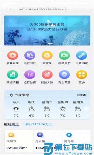 云上供热官方版