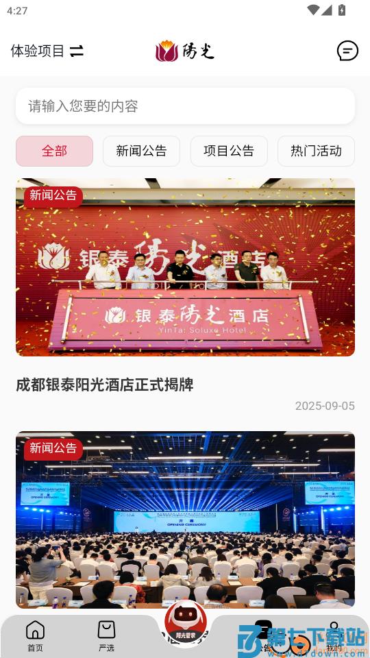 阳光服务免费版