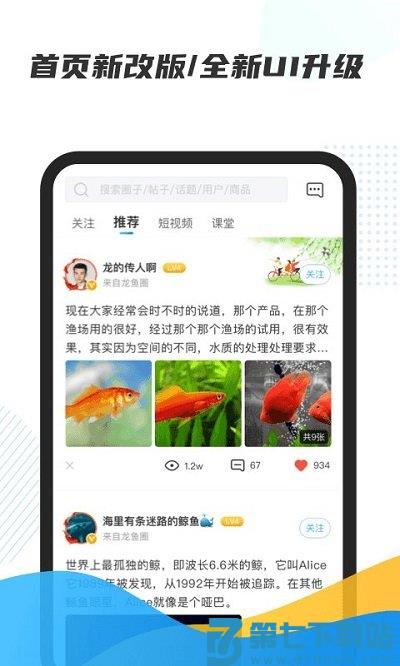 龙巅鱼邻最新版本 v7.0.13 安卓官方版 0