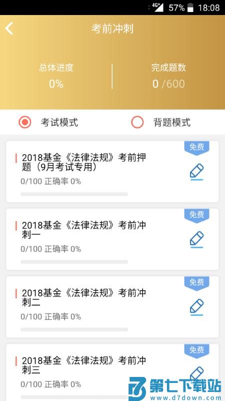 咪鸭课堂官方版 v2.7.0 安卓版 1