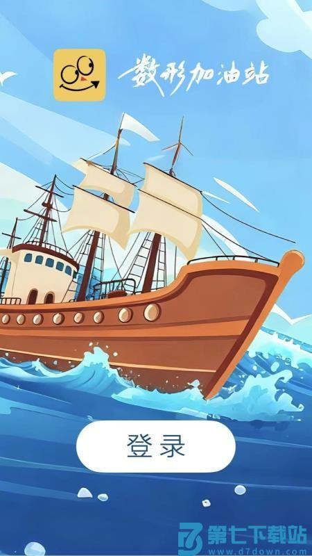 数形加油站手机版