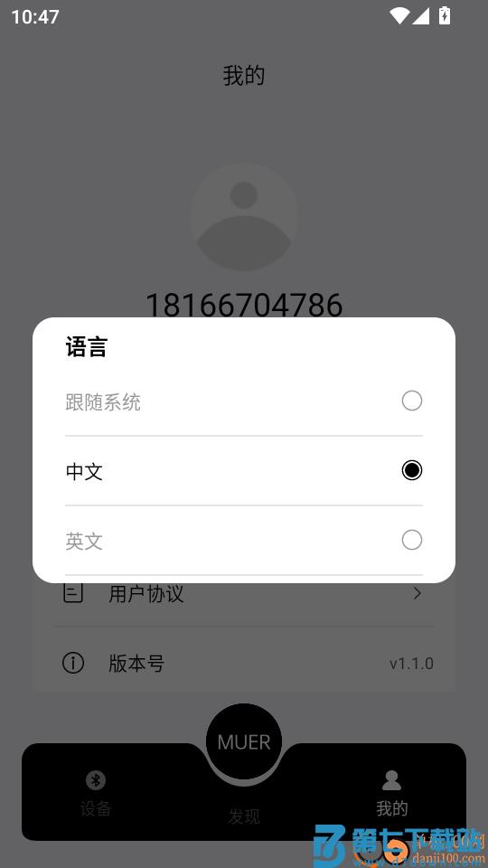 木耳声学手机版