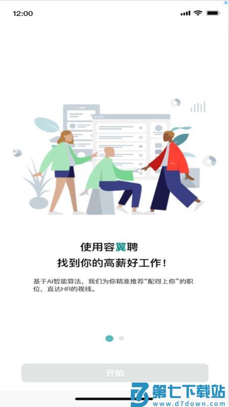 容翼聘企业版官网版v1.0.1 5