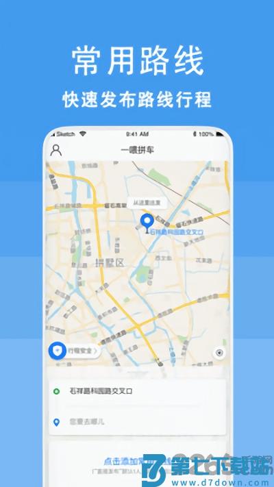 拼车网平台 v9.3.1 最新安卓版 3
