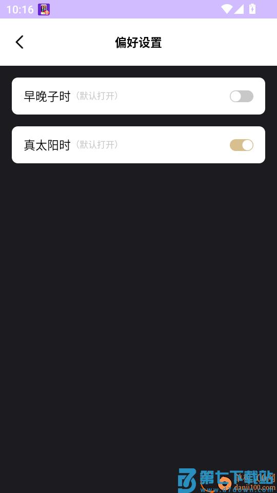 诸葛八字排盘手机版