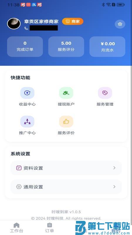 时嗖服务商软件v1.2.0 2
