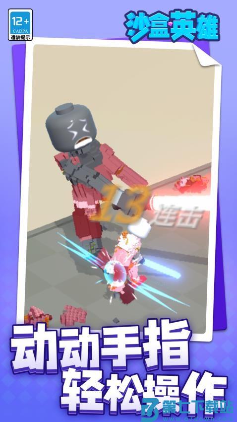 沙盒英雄游戏v1.1.4 1