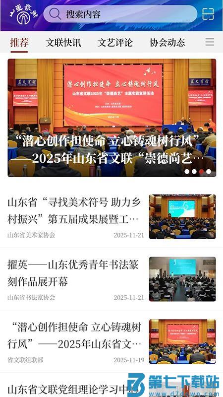 山东艺术官网版