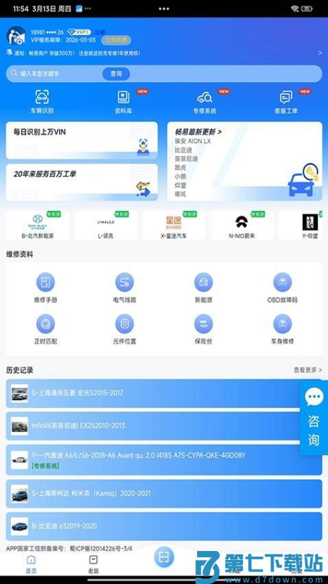 畅易汽修平台V9官方版