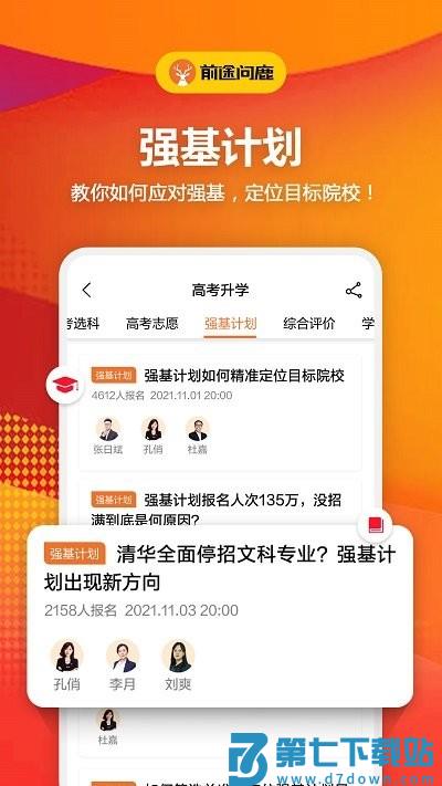 前途问鹿高考志愿填报app v1.4.9 安卓版 3