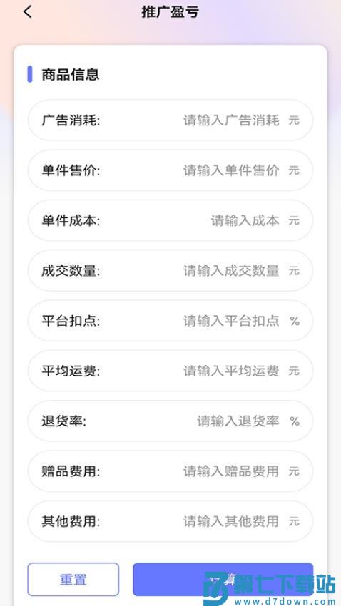 ROI计算器手机版v1.0 2
