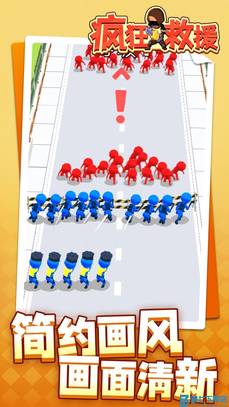 疯狂救援手游v1.1.8 3