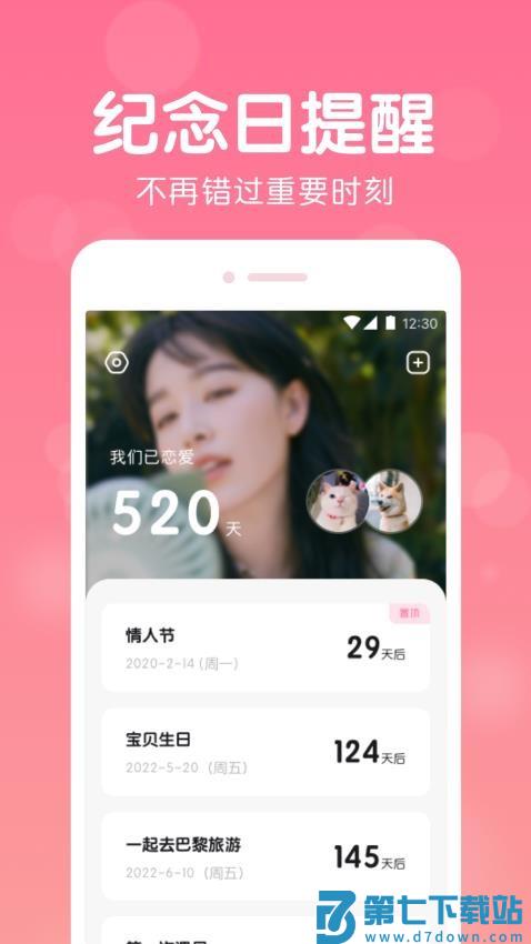 恋爱记录appv1.2.17 4