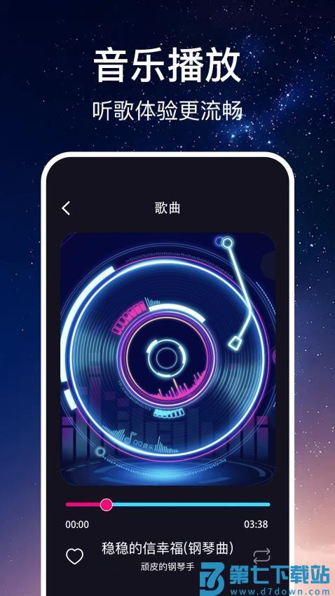 免费随听播放器免广告版v1.0.7 2