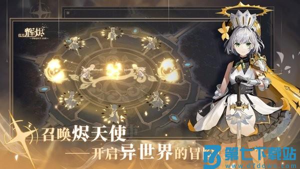 代号辉烬手游 v1.0.0 安卓版 3