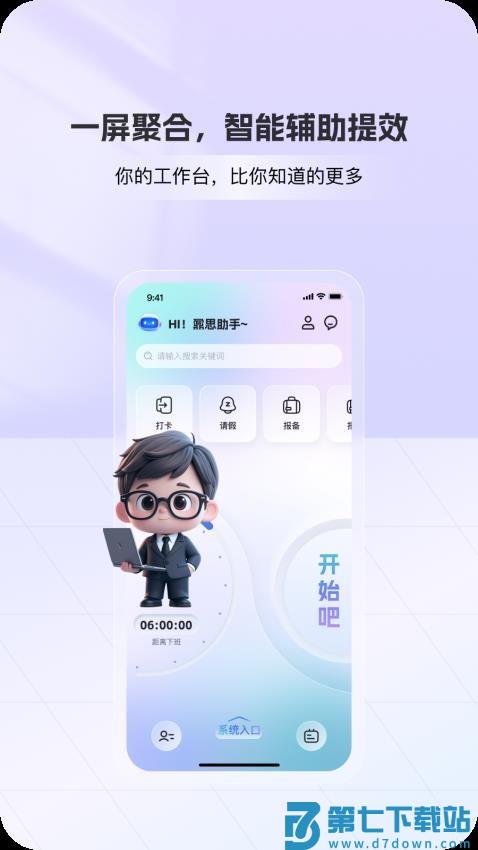 鼐思企管手机版