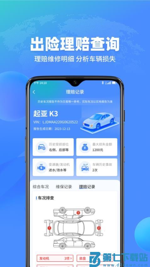 查车车最新版v1.3.0 4