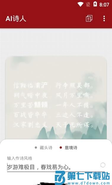 华为ai诗人乐府 v1.0 安卓版 0