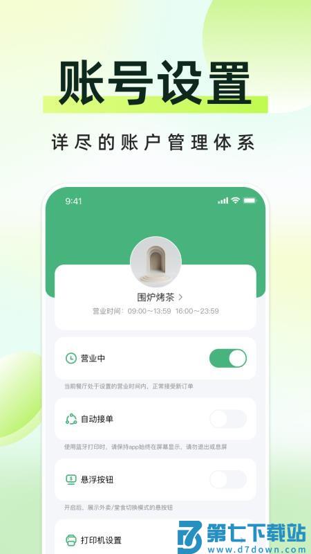 简单点商家端v3.5.23.20251121.2 4