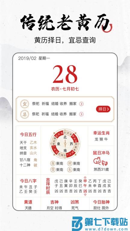 飞星罗盘软件 v1.2.3 安卓正式版 0