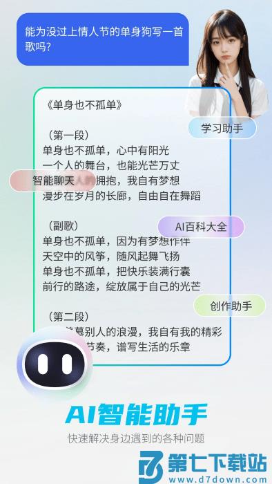 DeepAI智能助手官方 v1.4.9 安卓版 1