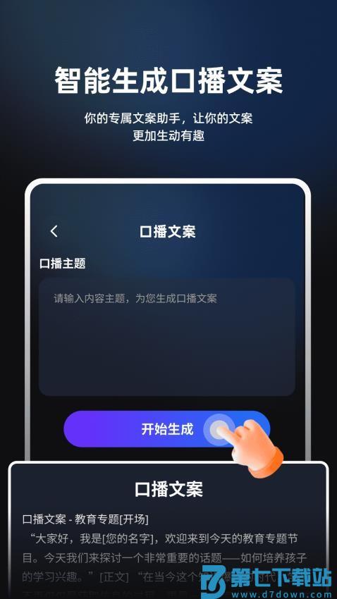数字人数映设计免费版v3.2.2 5